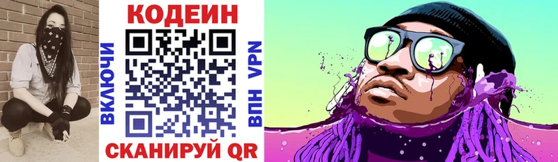 Кодеиновый сироп Lean Purple Drank закладка Калининск